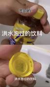 被洪水泡過的密封食品還能吃嗎？